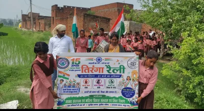 तिरंगा रैली व नुक्कड़ नाटक से बच्चों ने दिया बाल संरक्षण का संदेश