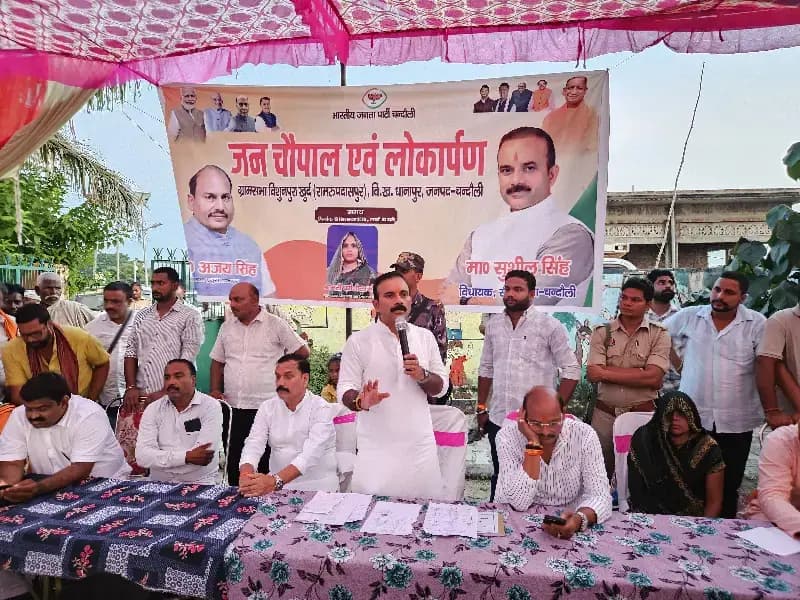 जन चौपाल में विधायक ने सुनी ग्रामीणों की समस्याएं, अधिकारियों को तत्काल निस्तारण के निर्देश