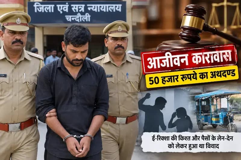 पत्नी की हत्या के दोषी पति को उम्रकैद, 50 हजार रुपये जुर्माना